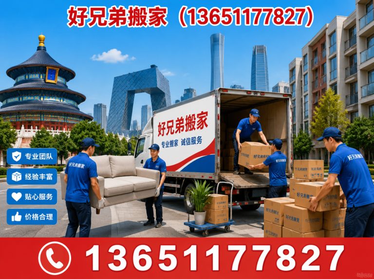 石景山区怀柔搬家展示图